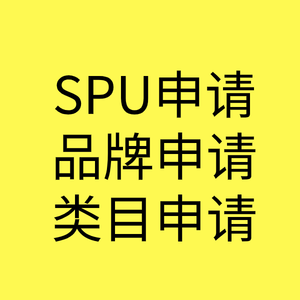 老城镇SPU品牌申请